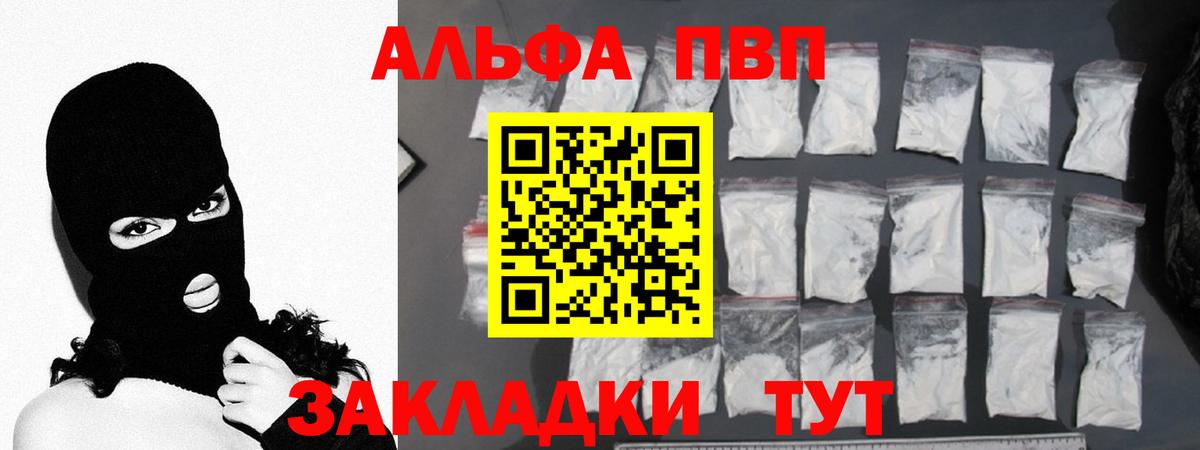 Alpha-PVP  Вход с VPN  А ПВП кристаллы  APVP Crystall  Нововоронеж  A-PVP Соль 
