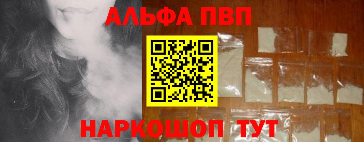 Alpha-PVP Соль Нововоронеж