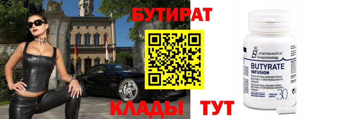 БУТИРАТ жидкий экстази  Вход с VPN  Нововоронеж 