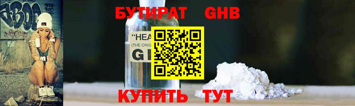 БУТИРАТ 1.4BDO Нововоронеж