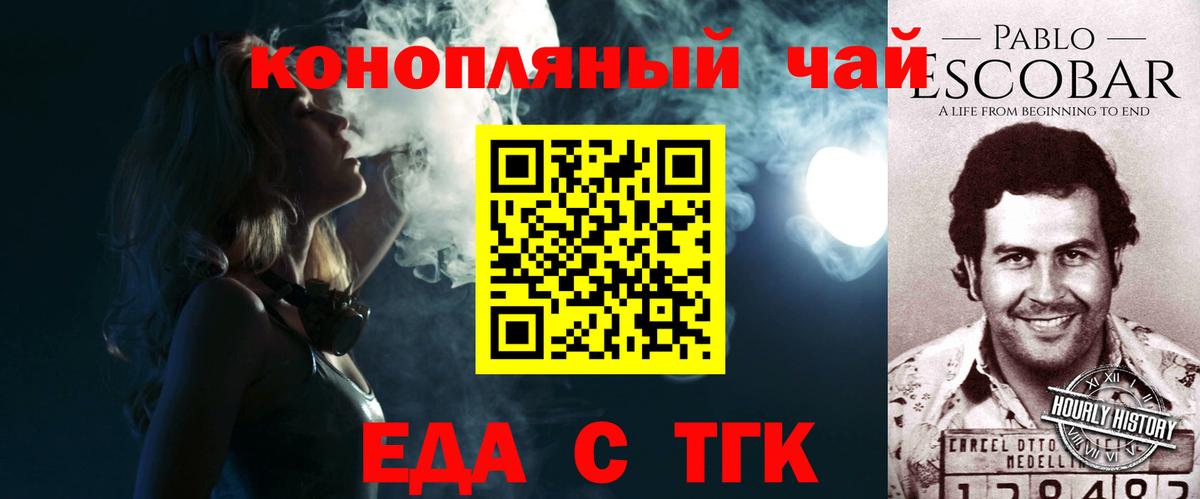Еда ТГК марихуана Нововоронеж