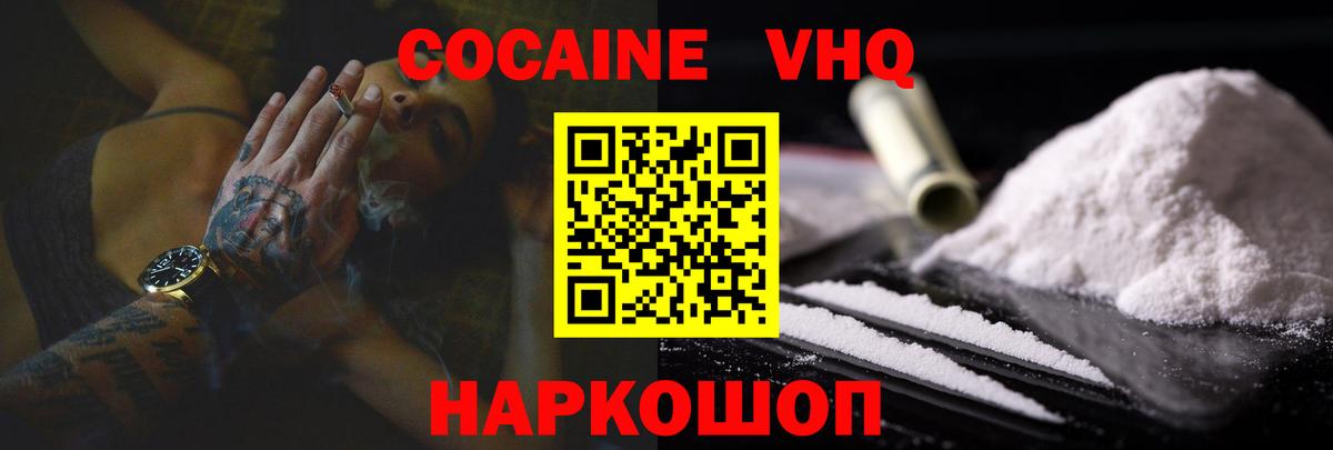 Кокаин 97% Нововоронеж