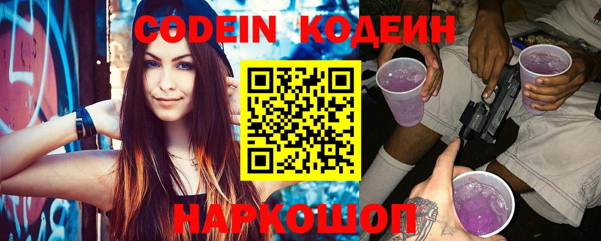 Кодеин напиток Lean (лин)  закладка  Нововоронеж  Кодеин Purple Drank  Вход с VPN 