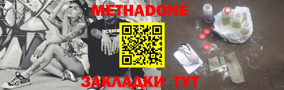 МЕТАДОН methadone Нововоронеж
