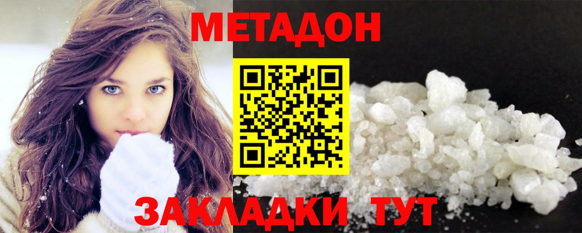 Метадон кристалл  Метадон methadone  Нововоронеж  Вход с VPN 