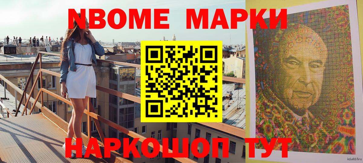 Марки 25I-NBOMe 1500мкг Нововоронеж